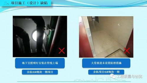知名集團(tuán)項(xiàng)目?jī)?yōu)秀做法施工設(shè)計(jì)缺陷圖文,ppt可下載